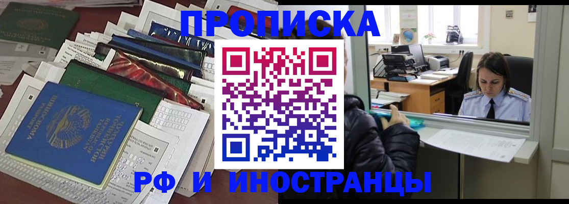 временная регистрация поиск в Мурманске