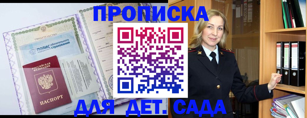 временная регистрация в квартире в Мурманске