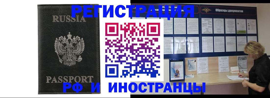 временная регистрация купить в Мурманске