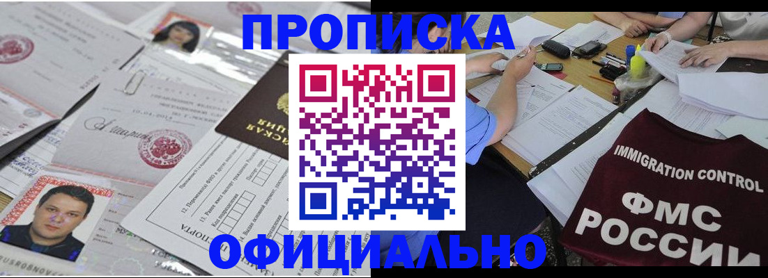 прописка для школы в Мурманске